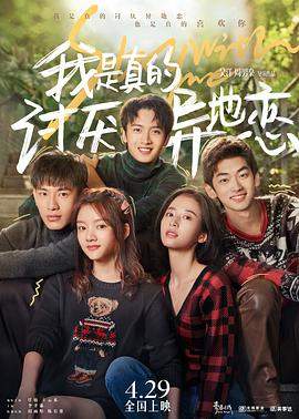 我是真的讨厌异地恋.Stay.with.Me.2022.HD1080P.X264.AAC.Mandarin.CHS.BDYS.torrent
