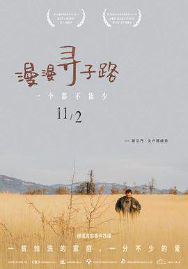 漫漫寻子路.2020.HD1080P.AAC.H264.CHS.torrent