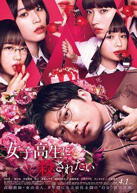 想被女子高中生杀掉.To.Be.Killed.by.a.High.School.Girl.2022.HD1080P.X264.AAC.Japanese.CHS-JPN.BDYS.torrent