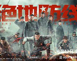 绝地防线.2022.HD1080P.X264.AAC.Mandarin.CHS.BDYS.torrent
