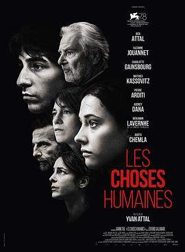 人间世事.Les.choses.humaines.2021.BD1080P.X264.AAC.French.CHS.BDYS.torrent