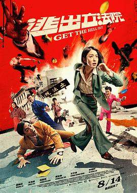 逃出立法院.2020.HD1080P.AAC.H264.CHS.BTSJ6.torrent