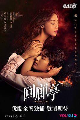 回廊亭.EP03-04.2022.WEB-DL.4k.H265.AAC.mp4.torrent