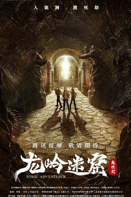 龙岭迷窟.2022奇幻剧情.1080p.HD国语中字.mp4.torrent