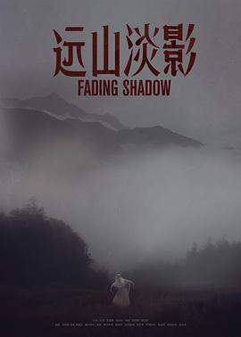远山淡影.2021剧情.1080p.HD国语中字.mp4.torrent