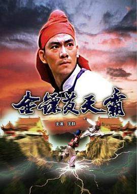 金镖黄天霸.1984经典动作.1080p.HD国语中字.mp4.torrent