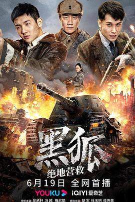 黑狐之绝地营救.2022.HD1080P.国语中字.torrent