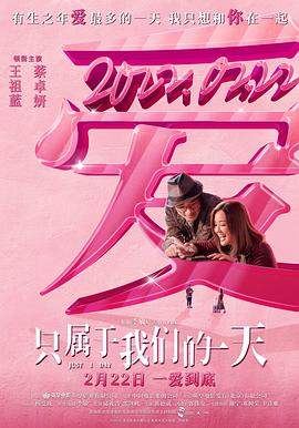 只属于我们的一天[国语配音].2022.2160p.WEB-DL.H265.DDP5.1-BATWEB.torrent
