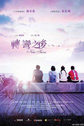 转弯之后.2021剧情.1080p.HD中字.mp4.torrent