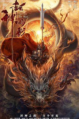 封神杨戬.The.Legend.Of.Yangjian.2022.HD1080P.X264.AAC.Mandarin.CHS.BDYS.torrent