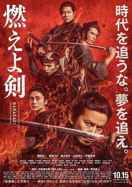 燃烧吧！剑.Baragaki.Unbroken.Samurai.2021.BD1080P.X264.AAC.Japanese.CHS.BDYS.torrent