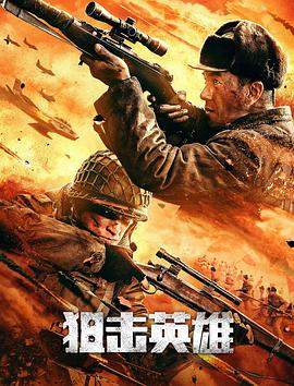 狙击英雄[中文字幕].Sniper.Hero.2022.2160p.WEB-DL.H265.EDR.DDP2.0-BATWEB.torrent