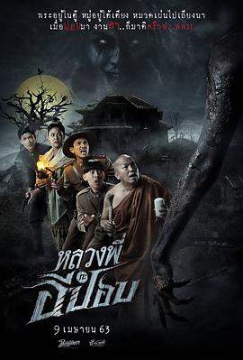 嚎笑捉鬼队[中文字幕].2020.1080p.WEB-DL.AAC.H264-ParkHD.torrent