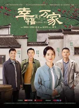 幸福到万家.EP40.2022.1080p.WEB-DL.x264.AAC-HQC.mp4.torrent