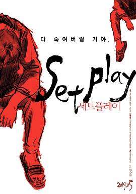 玩意.Set.Play.2020.HD1080P.X264.AAC.Korean.CHS.BDYS.torrent