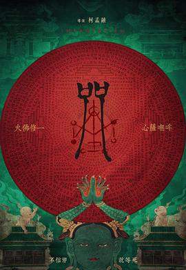 咒.Incantation.2022.蔡亘晏.黄歆庭.高英轩.林敬伦.温庆禹.H265.torrent