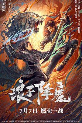 浪子降魔.2022动作剧情.1080p.HD国语中字.mp4.torrent