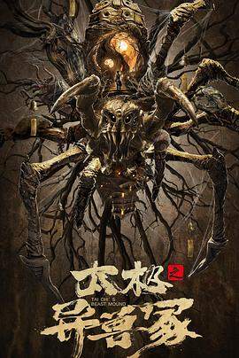 太极之异兽冢.2022动作.1080p.HD国语中字.mp4.torrent