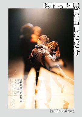 稍微想起一些[中文字幕].2021.1080p.BluRay.x264.DTS-QuickIO.torrent