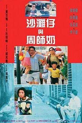 沙滩仔与周师奶[国粤英多音轨简繁英字幕].1991.1080p.BluRay.x264.FLAC.2Audio-QuickIO.torrent