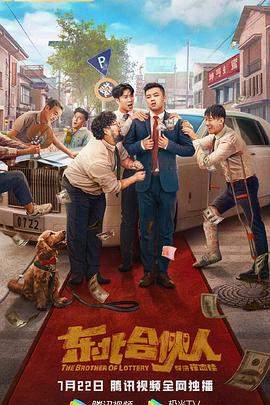 东北合伙人.2022.HD1080P.X264.AAC.Mandarin.CHS.BDYS.torrent