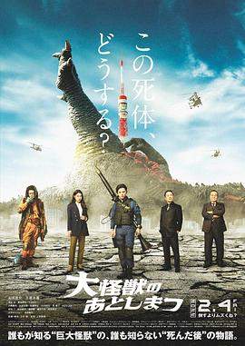 大怪兽的善后处理.2022.BD1080P.AAC.H264.CHS.BTSJ5.torrent