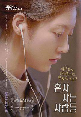 独自生活的人们.2021剧情.1080p.HD中字.mp4.torrent