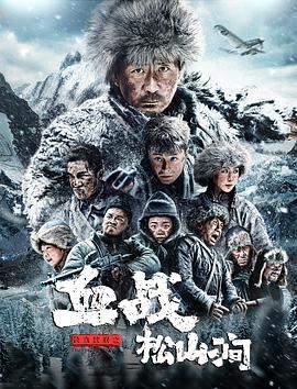 铁血抗联之血战松山涧.2022动作.1080p.HD国语中字无水印.mp4.torrent
