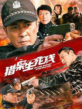 猎枭生死线.2022.HD1080P.X264.AAC.Mandarin.CHS.BDYS.torrent