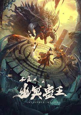 不良人之幽冥蛊王.2022.HD1080P.国语中字.torrent