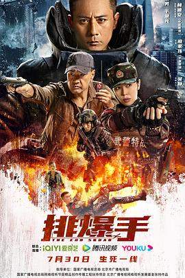 排爆手[杜比视界版本][中文字幕].The.EOD.Squad.2022.2160p.WEB-DL.H265.DV.DDP2.0-BATWEB.torrent