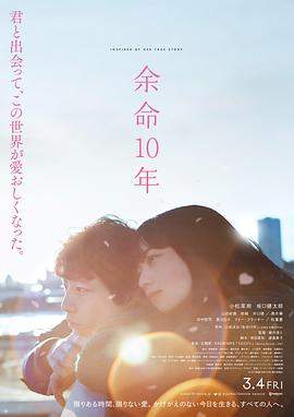 余命10年.The.Last.10.Years.2022.BD1080P.X264.AAC.Japanese.CHS.BDYS.torrent