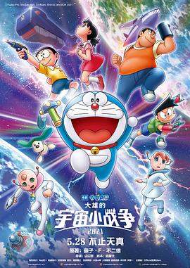 [梦蓝字幕组]Doraemon movie 2022 哆啦A梦剧场版 大雄的宇宙小战争2021[AVC][1080P][WebRip][GB_JP][MP4].torrent