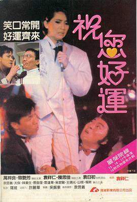祝您好运[国粤多音轨简繁英字幕].1985.1080p.BluBay.Remux.AVC.FLAC.2Audio-QuickIO.torrent