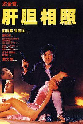 肝胆相照[国粤多音轨简繁英字幕].1987.1080p.BluRay.Remux.AVC.TrueHD.5.1.2Audio-QuickIO.torrent