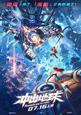 冲出地球[中文字幕].2022.2160p.WEB-DL.H265.AAC-SONYHD.torrent