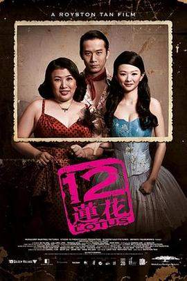 12莲花[简繁英字幕].12.Lotus.2008.1080p.NF.WEB-DL.H264.DDP2.0-GPTHD.torrent