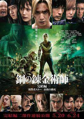 钢之炼金术师 完结篇 复仇者斯卡.2022动作科幻.1080p.HD中字.mp4.torrent