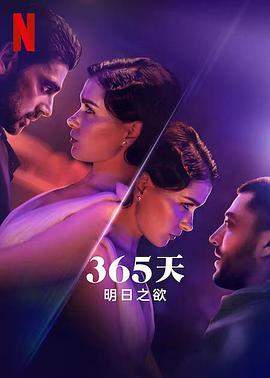 365天：明日之欲[杜比视界版本][简繁英字幕].2022.2160p.NF.WEB-DL.DV.H.265.DDP5.1-QuickIO.torrent