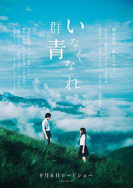消失吧，群青[中文字幕].2019.1080p.KKTV.WEB-DL.AAC.H264-ParkHD.torrent