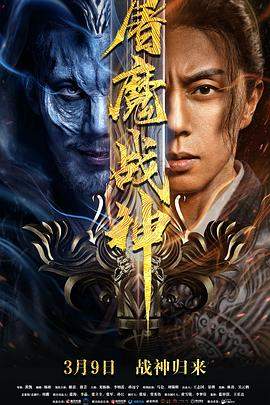 屠魔战神.无水印.Tu.Mo.Zhan.Shen.2022.1080p.WEB-DL.H265.AAC.torrent
