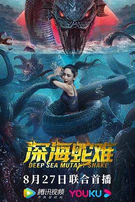 深海蛇难[高码版][中文字幕].Deep.Sea.Mutant.Snake.2022.2160p.HQ.WEB-DL.H265.DDP2.0-DreamHD.torrent