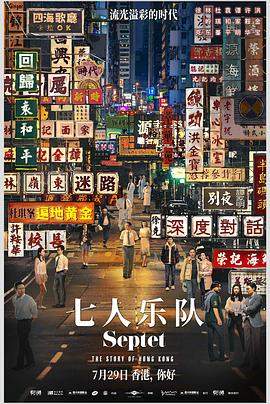 七人乐队[国粤多音轨中文字幕].2020.2160p.WEB-DL.H265.AAC-SONYHD.torrent
