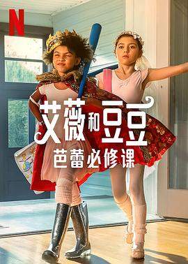 艾薇和豆豆：芭蕾必修课.Ivy.Bean.Doomed.to.Dance.2021.HD1080P.X264.AAC.English.CHS.BDYS.torrent