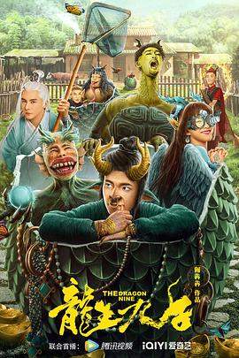 龙生九子[中文字幕].The.Dragon.Nine.2022.2160p.WEB-DL.H265.AAC-BATWEB.torrent
