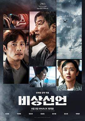 非常宣言[中文字幕].Emergency.Declaration.2021.BluRay.REMUX.1080p.AVC.Atmos.TrueHD7.1-DreamHD.torrent