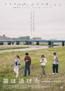 猫猫逃走了.2022.BD1080P.AAC.H264.CHS.BTSJ6.torrent