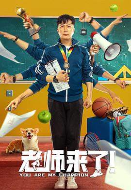 老师来了！[中文字幕].You.Are.My.Champion.2022.1080p.WEB-DL.H264.AAC-BATWEB.torrent