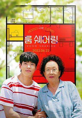 跨代同居.2022.HD1080P.AAC.H264.CHS.BTSJ5.torrent