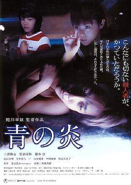 青之炎.2003经典高分剧情.1080p.HD中字.mp4.torrent